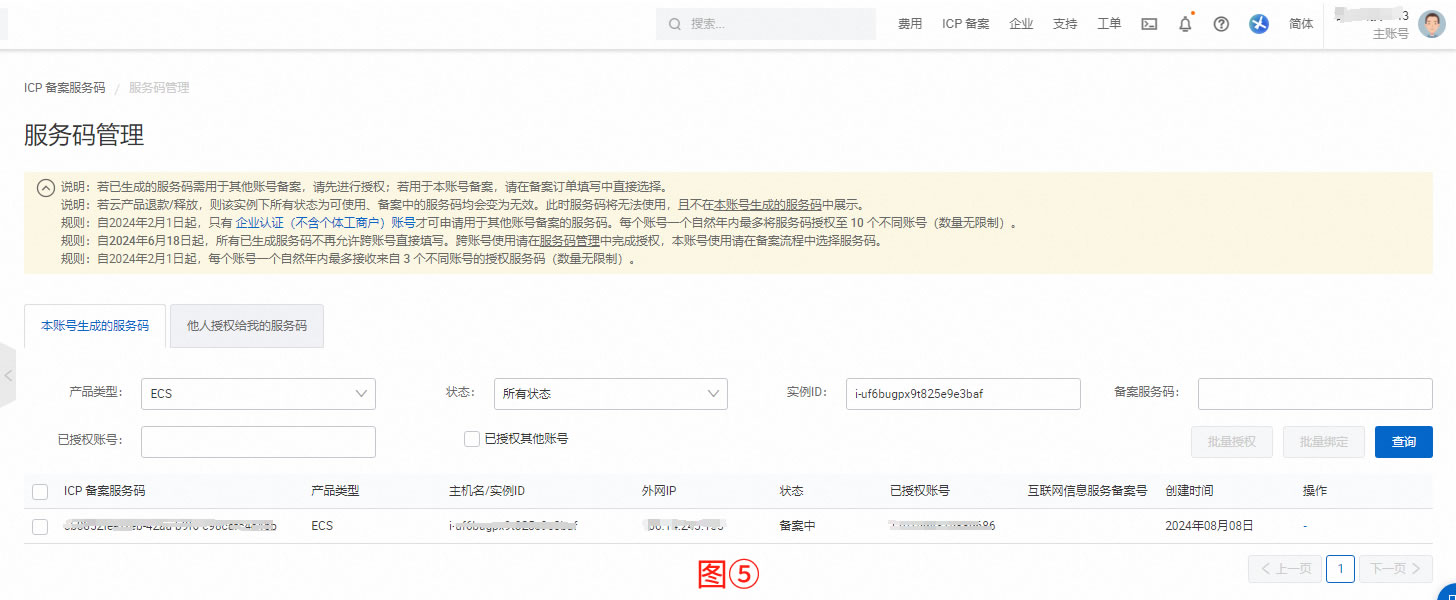 图⑤备案服务码管理.jpg