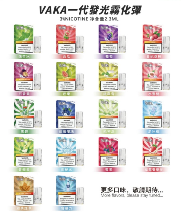 VAKA煙彈 VAKA一代七彩發光電子煙煙彈 通用一代電子煙主機
